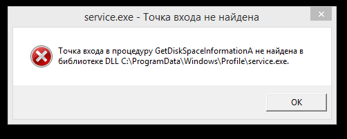 Выскакивает ошибка как убрать. Точка exe. выскакивает. точка входа в процедуру не найдена в библиотеке dll.