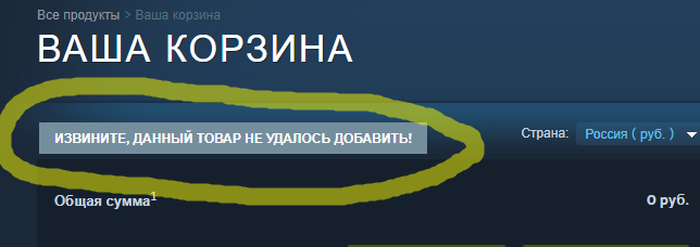 Не удалось добавить
