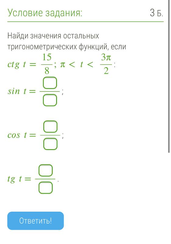 Определи значение остальных тригонометрических функций если. Алгебра 7 класс мордкович 24 10. Формулы алгебра 11 класс тригонометрия. Нахождение значений тригонометрических функций. Определи значение остальных тригонометрических функций если.