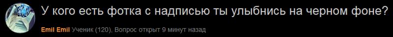 Фото с надписью улыбнись на черном фоне