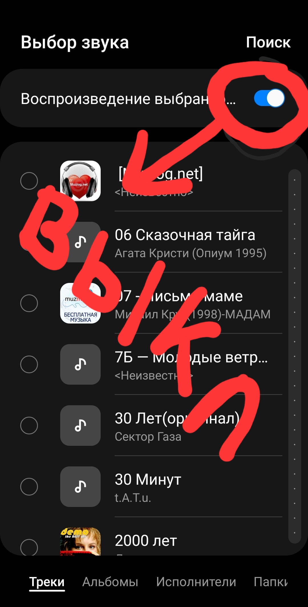 Ответы Mail: Как сделать, чтобы мелодия на звонке играла сначала трека ...