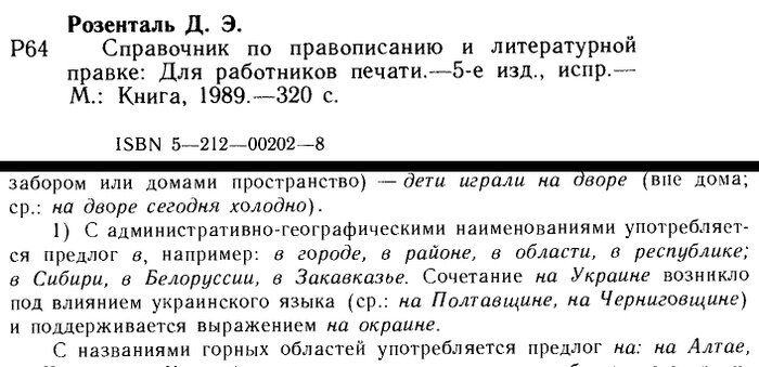 Ответы Mail: Как правильно говорить? "В Украине" или "на Украине"?
