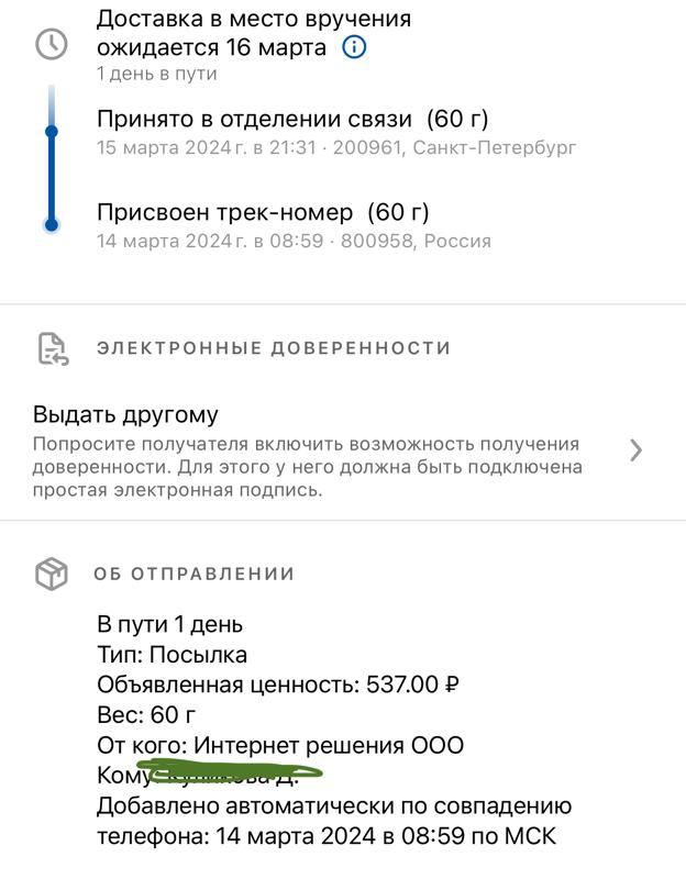 Ответы Mail: Пришла такая посылка от Интернет решения ООО ЧЕ ЭТО ТАКОЕ?