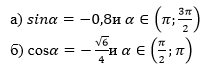 Sin a 0 8 0 <a<п/2. Вычислите значение остальных тригонометрических функций. Вычислите значение остальных тригонометрических функций. Таблица тригонометрии значений углов. Вычислить значение тригонометрических функций.