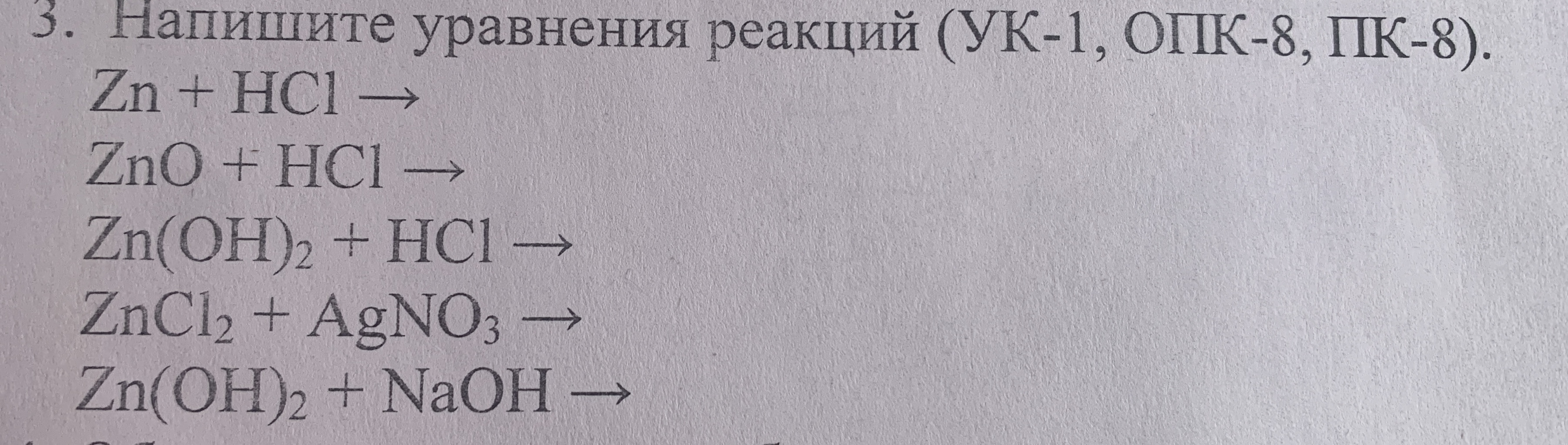 Zn oh 2 решение. Zncl2 zn oh 2 zncl2. Zn(oh)2 и ch3cooh. Na2 zn oh 4 ионное уравнение. Zn(oh)2.