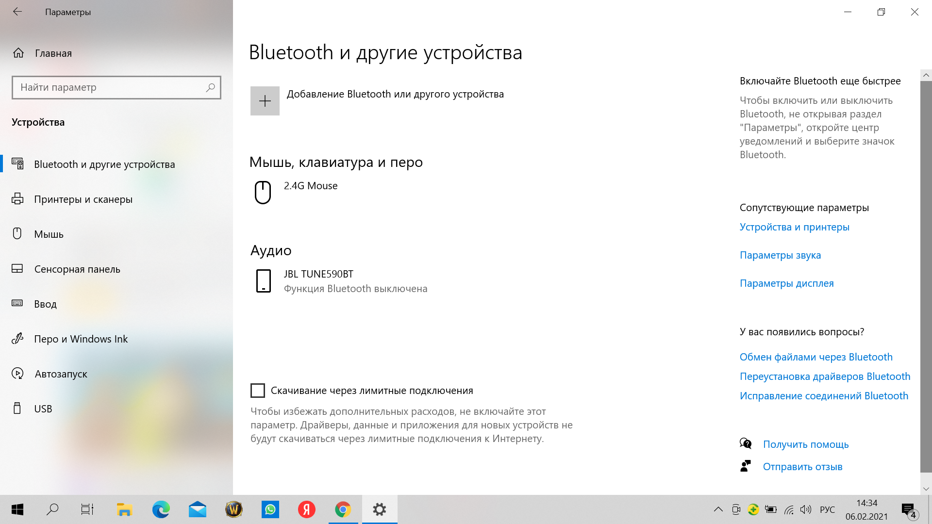 Ответы Mail.ru: Что делать если не могу включить блютуз?