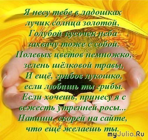 Я верю в тебя мой лучик солнца. Ты мой лучик света. Ты мой лучик. Я верю в тебя мой лучик солнца. Ты мой лучик.