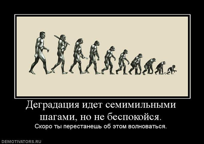 Деградация языка. Деградация картинки. Деградация мышления. Деградация что это значит. Деградация личности это простыми словами.