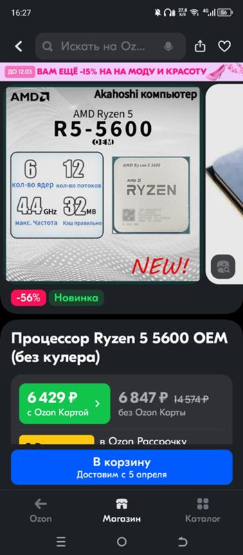 Ответы Mail: Стоит ли заказывать r5 5600 из за рубежа в озон