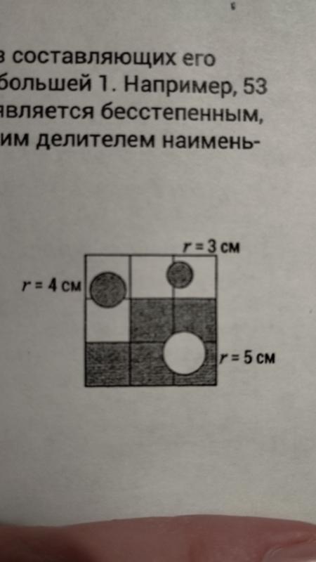 20. Большой квадрат со стороной 30 см разделен на девять одинаковых ...