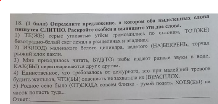 Значение слова переросли из предложения 16. Определите предложение в котором оба слова пишутся слитно. определи предложение в котором выделенное слово пишется слитно. укажите предложение в котором оба выделенные слова пишутся слитно. определите предложение в котором два слова пишутся слитно примеры.