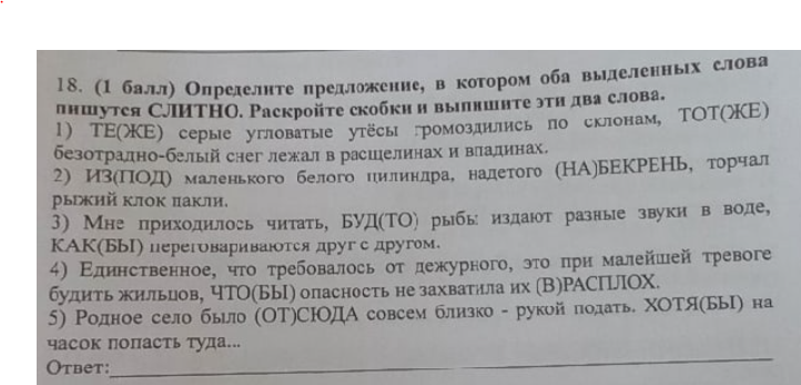 Раскройте скобки укажите слитные написания слов ответ. Определите предложение в котором оба слова пишутся слитно. Определи предложение в котором выделенное слово пишется слитно. Укажите предложение в котором оба выделенные слова пишутся слитно. Определите предложение в котором два слова пишутся слитно примеры.