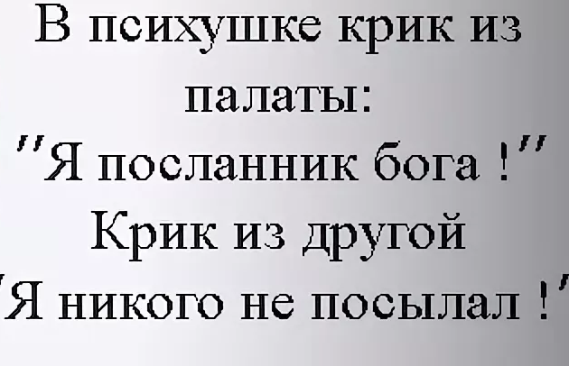 Прикольные картинки про дурдом с надписями, приколами машины семинар