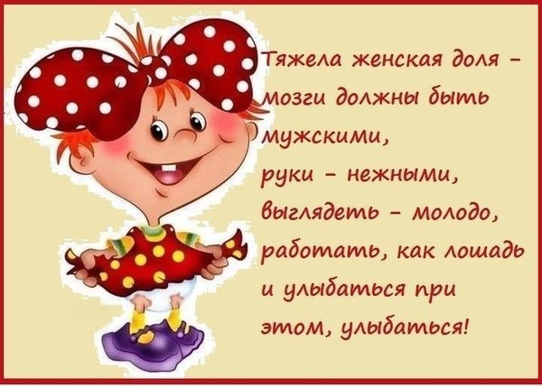 Женская доля картинки с надписями
