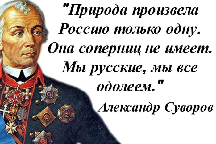 Какой народ нельзя победить пример Ответы Mail.ru: Высказывание &#34;Мы русские - с нами Бог&#34; не кажется вам аб
