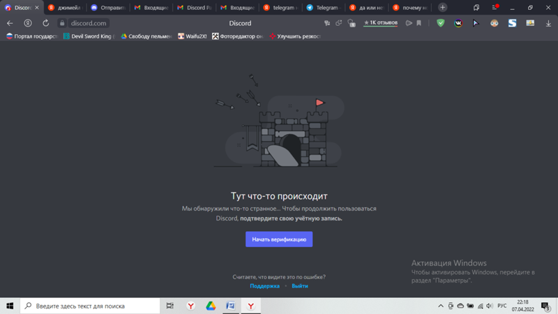 Дискорд выдает ошибку что делать. В дискорд не отправляются фото. discord выдает ошибку тут чтото происходит. дискорд не отвечает npff интернета. что делать если не заходит в дискорд.