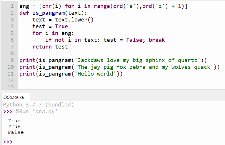 Помогите решить задачу на Python "Панграммы" | Ответы Mail
