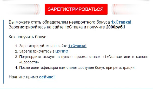как получить бонус в 1хставка как получить бонус в 1хставка