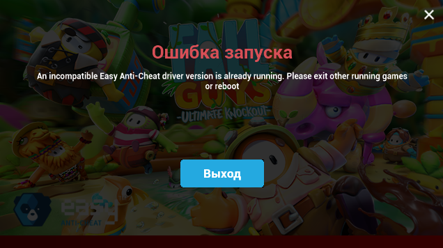 Fall guys нет файлов для запуска. Fall guys ошибка. ошибка запуска fall guys. fall guys ошибка подключения. ошибка загрузки контента fall guys.