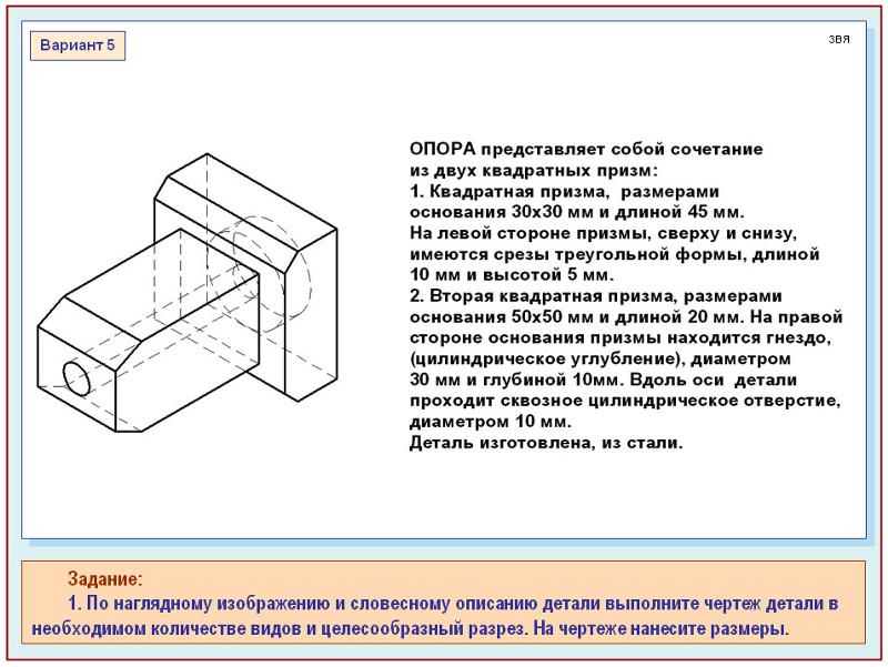 Выполните чертеж по описанию