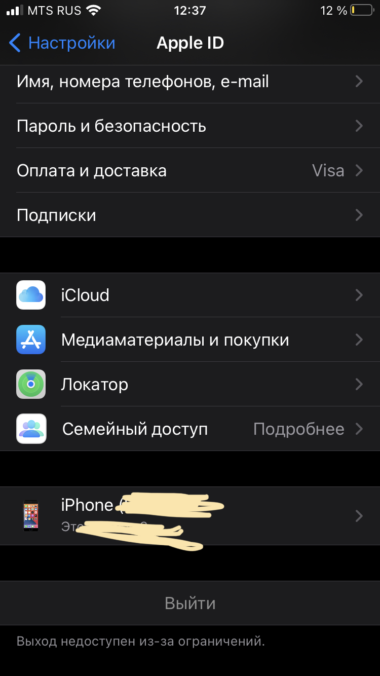 Выход недоступен из за ограничений apple. Выход недоступен из за ограничений apple