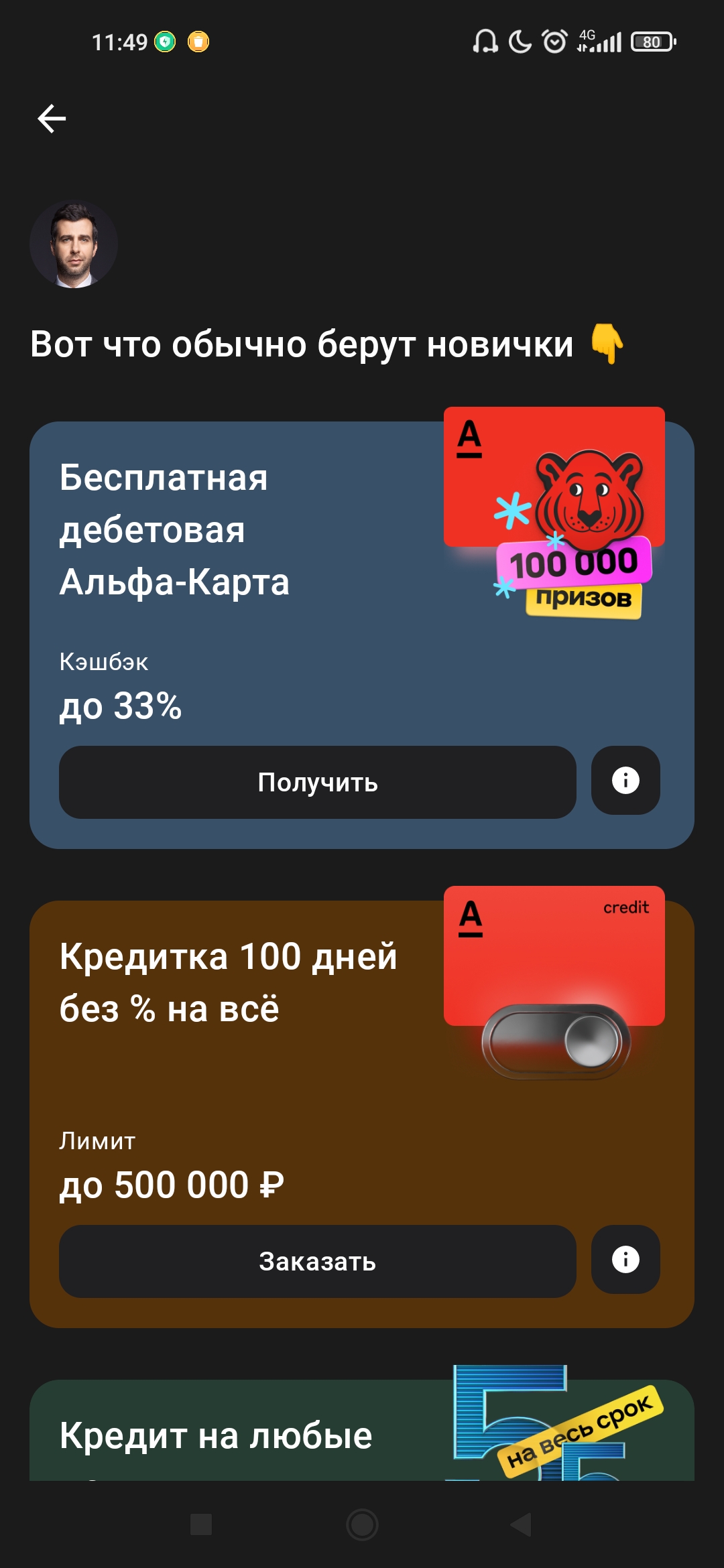 Ответы Mail: Как зайти в альфа банк?