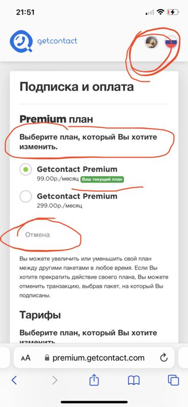 Ответы Mail: Как отменить подписку в Гет контакт если нет кнопки отмена??