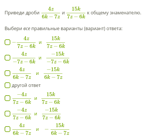 Приведи 1 2 к знаменателю 10. Приведи дроби к общему знаменателю выбери все правильные варианты. приведите дроби к общему знаменателю. приведи дроби к общему знаменателю 1/. приведите к общему знаменателю правило.