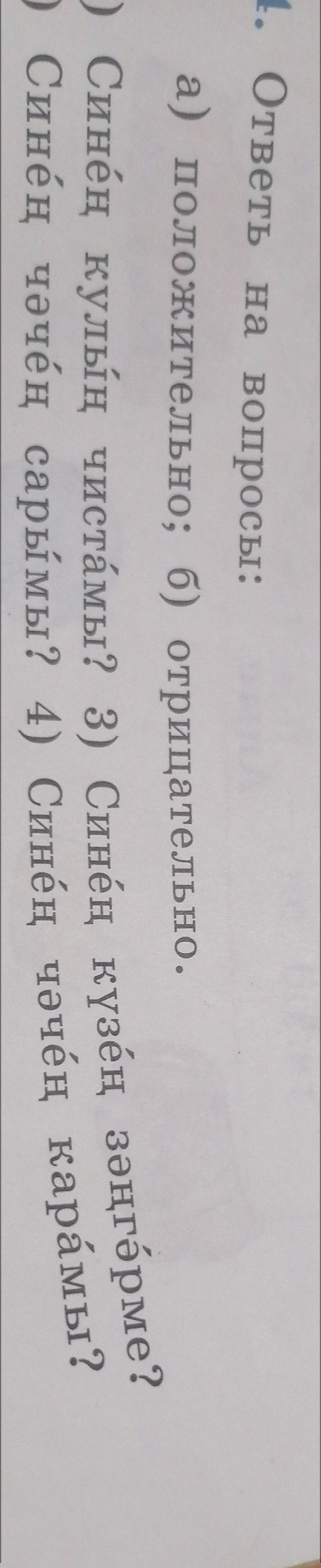Ответы Mail: Помогите найти решебник по татарскому языку за 2 класс ...