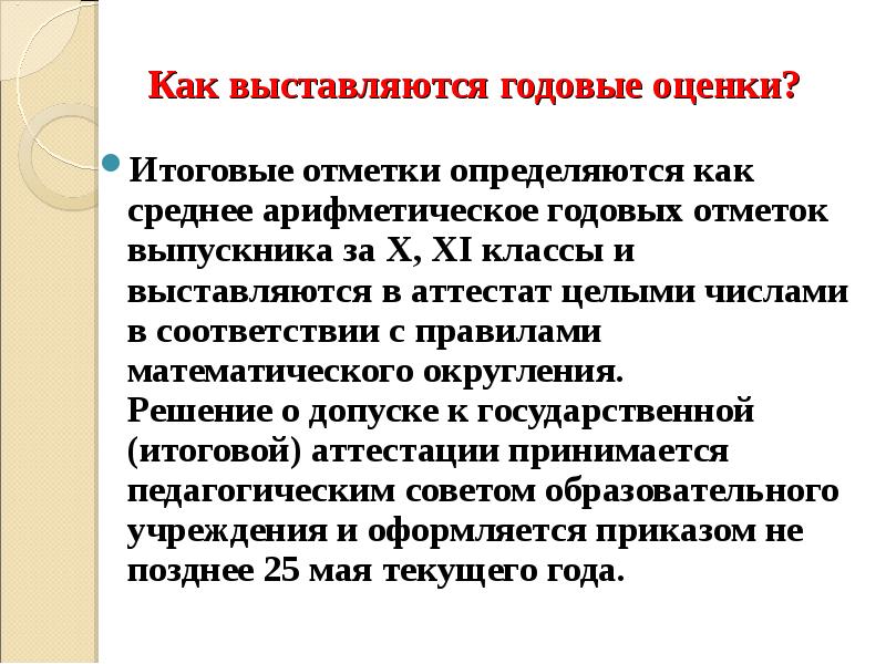 Как выставляем оценки в 11 классе. Как выставляем оценки в 11 классе
