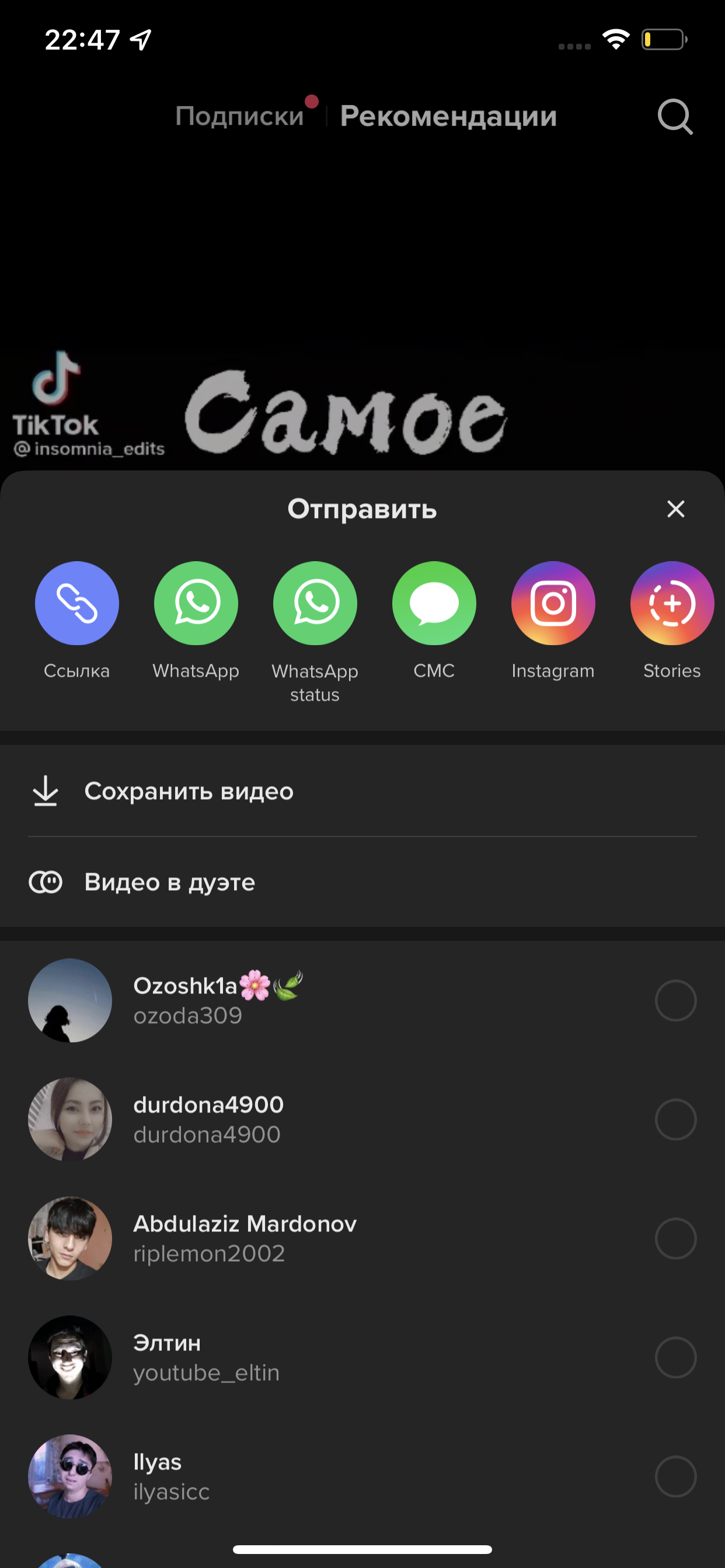 Ответы Mail: В Тик токе нету кнопки сшить