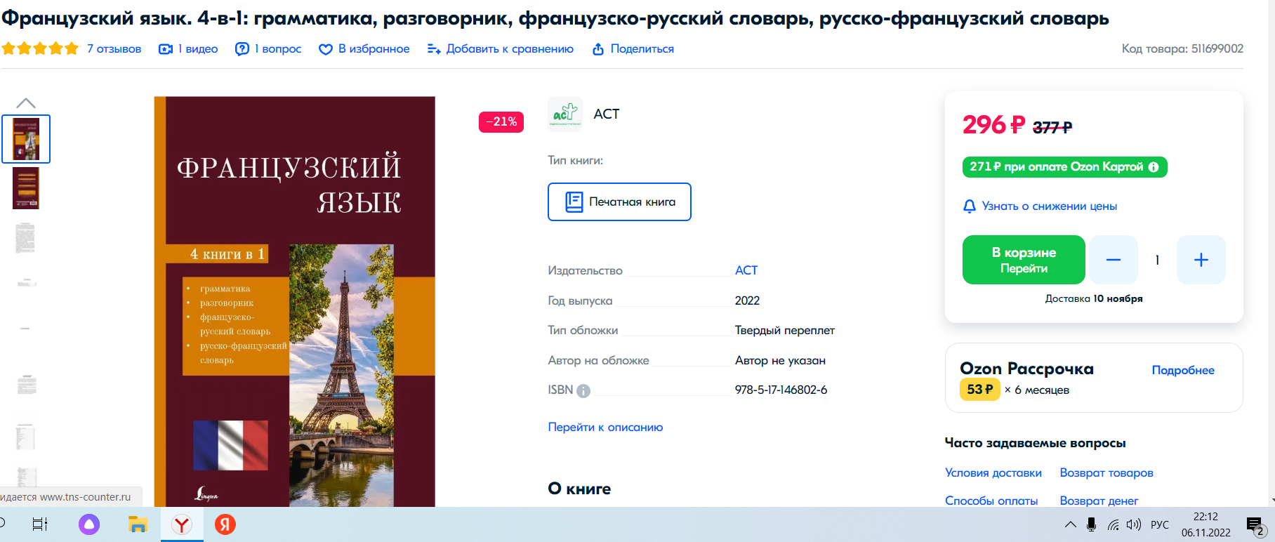 Ответы Mail: Хороша ли книга для изучения французского?