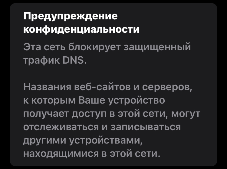 запад блокирует интернет. предупреждение конфиденциальности wifi iphone что это. разрешить использование частной сети. эта сеть заблокирована. баннер вымогатель.
