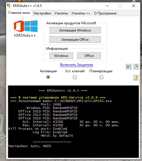 Kmsauto net 1.8 7 для windows. Kmsauto активация. kms auto активация windows 7. kmsauto lite. активация office kms auto.