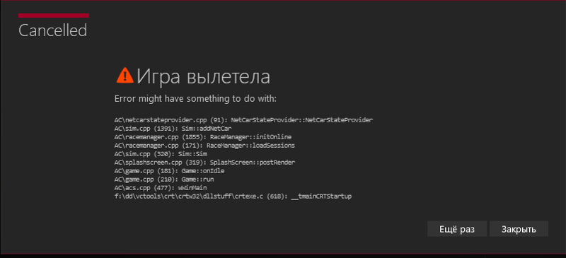 Ответы Mail: Ошибка при запуске сервера Асетто Корса