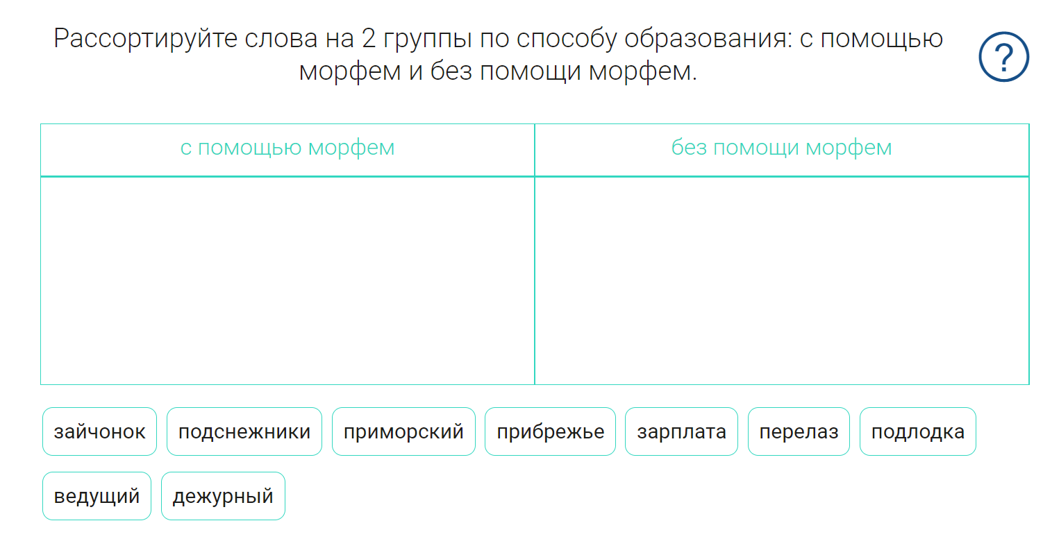Ответы Mail: Помогите с заданием в реш,русский язык