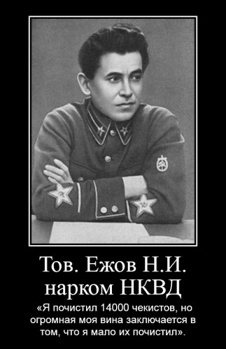 Николай ежов биография и личная жизнь