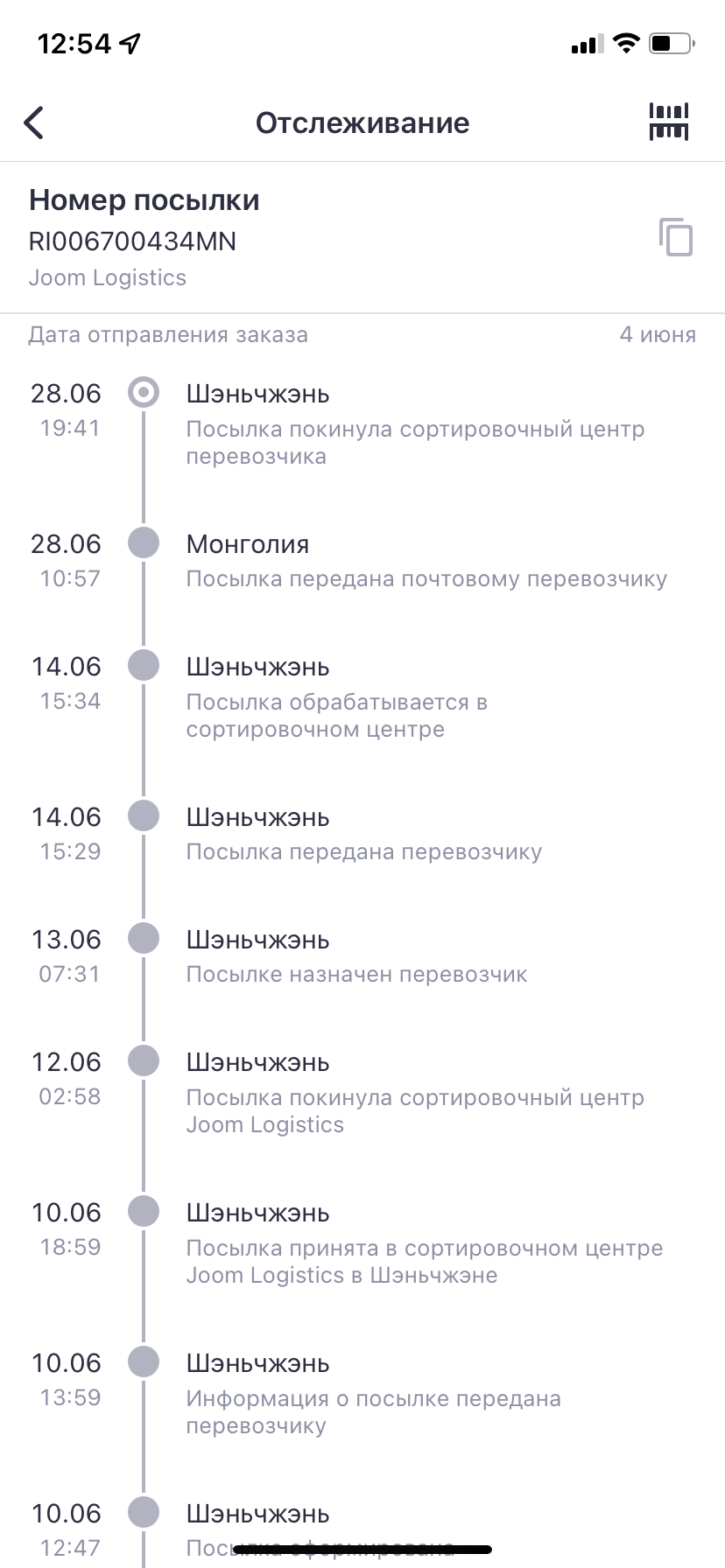 Ответы Mail: Почему посылка зависла на этом этапе остслеживания?