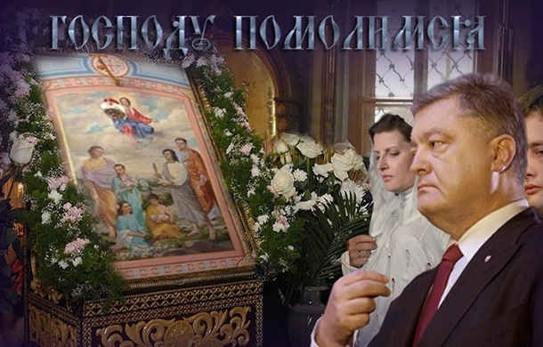 Фото порошенко на троне в церкви