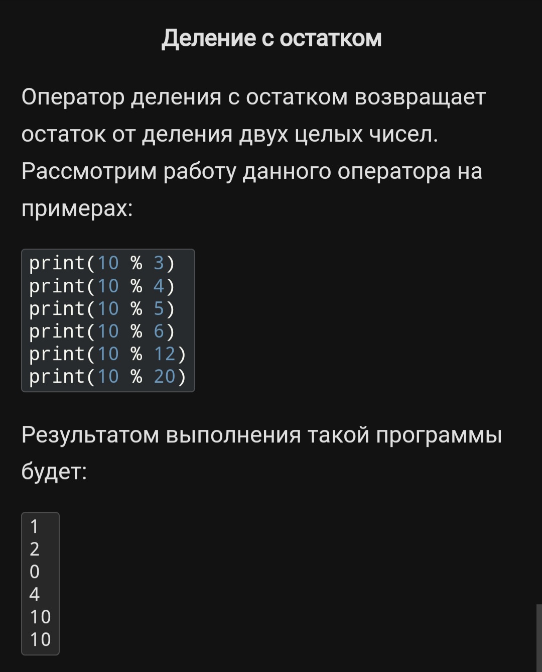 Здравствуйте! Помогите разобраться с "делением с остатком" в пайтоне ...