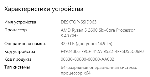Ответы Mail: Оперативная память 32.0 ГБ (доступно 14.9)