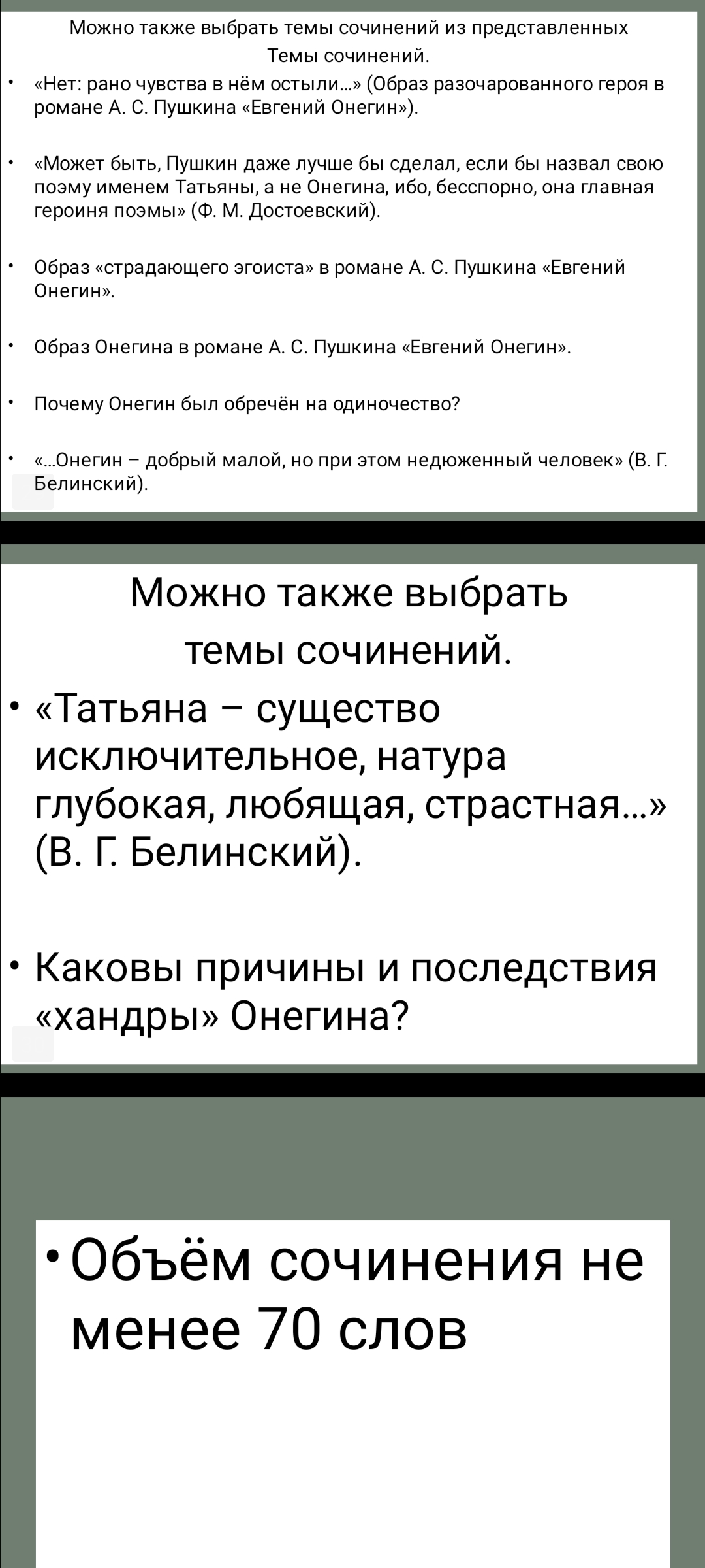 Ответы Mail: Помогите написать пожалуйста сочинение по литературе на ...
