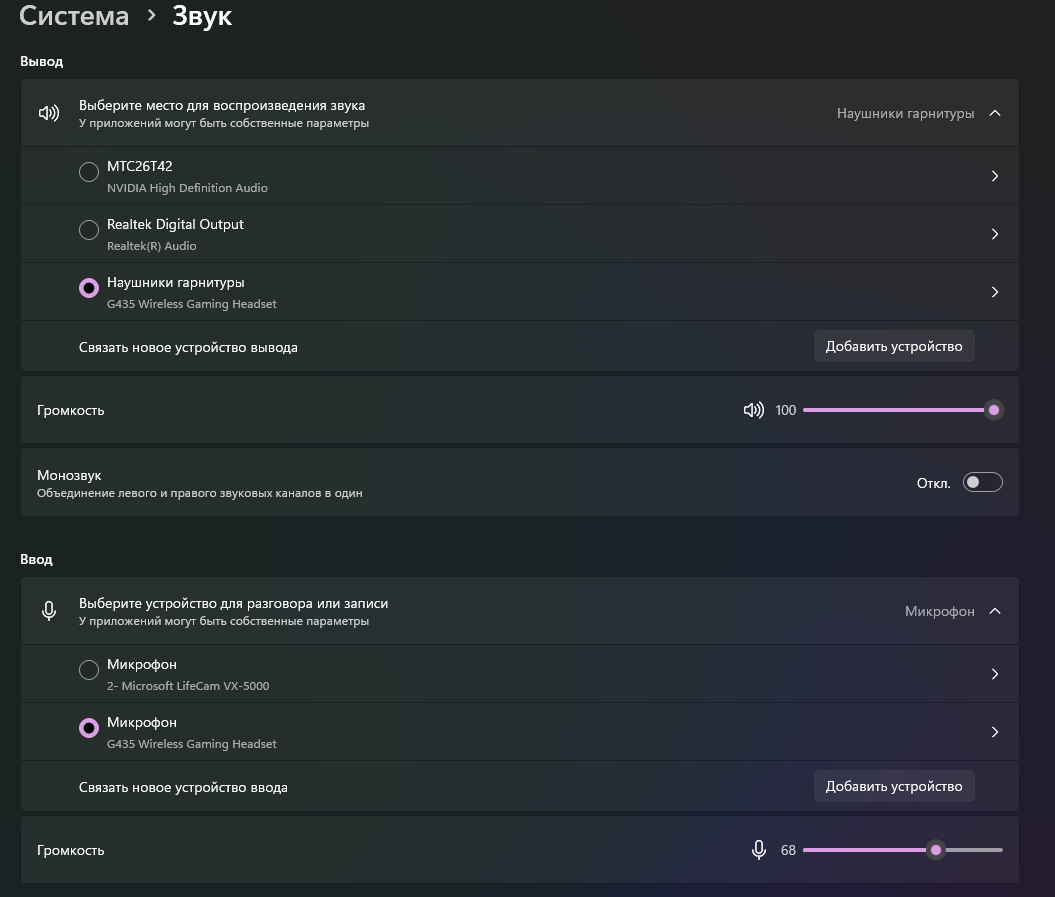 Почему после подключения наушников Logitech G435 LIGHTSPEED, перестал ...