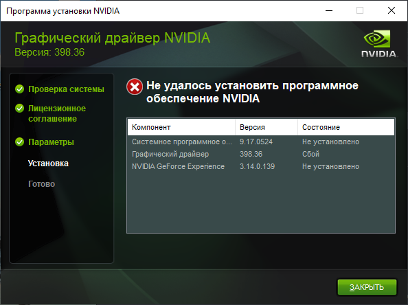 Установить программное обеспечение nvidia. Установить программное обеспечение nvidia