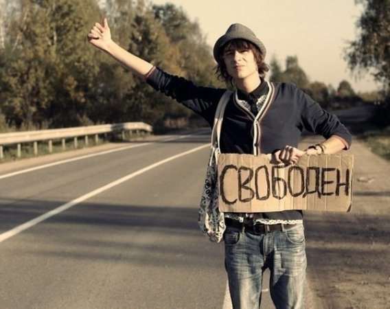Картинка мужчины с надписью свободен