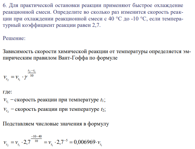 Уменьшение объема реакционной смеси. Температурный коэффициент скорости реакции формула. равновесный состав реакционной смеси. определить температурный коэффициент скорости реакции. нагревание реакционной смеси при равновесип.