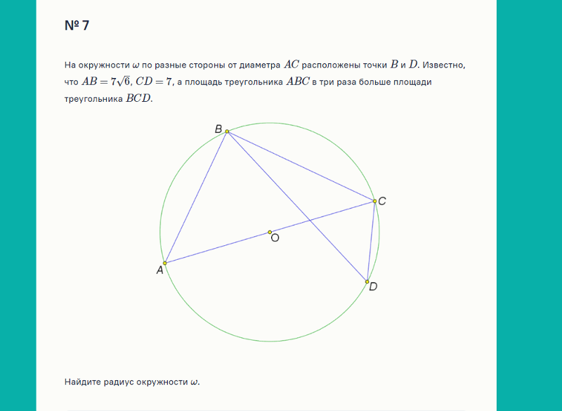 5. на окружности радиуса 5 взята точка. на окружности радиуса 5 взята точка. радиус круга внутри треуг. отрезок ac диаметр окружности.