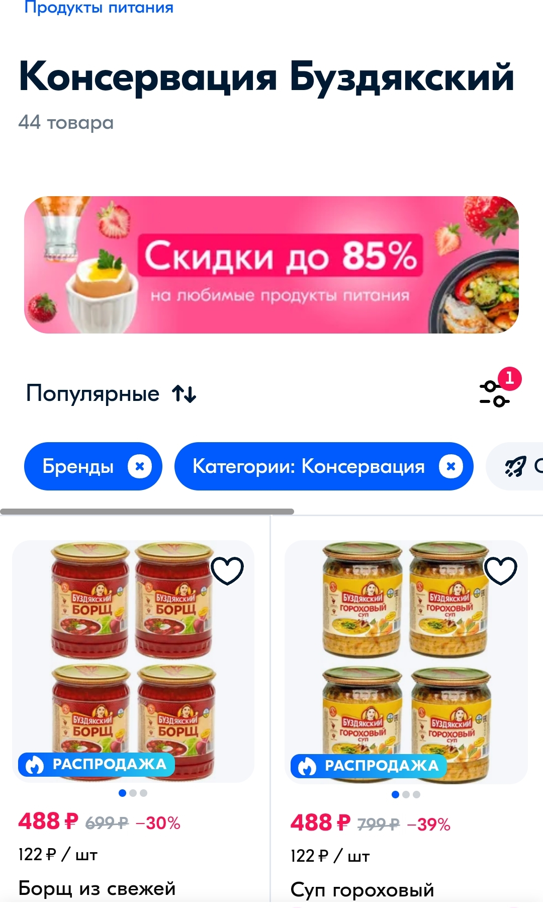Ответы Mail: Где купить в Питере БОРщ БУЗДЯКОВСКИЙ в стеклянной таре?