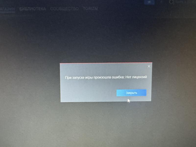 Steam произошла ошибка нет лицензий. Steam произошла ошибка нет лицензий