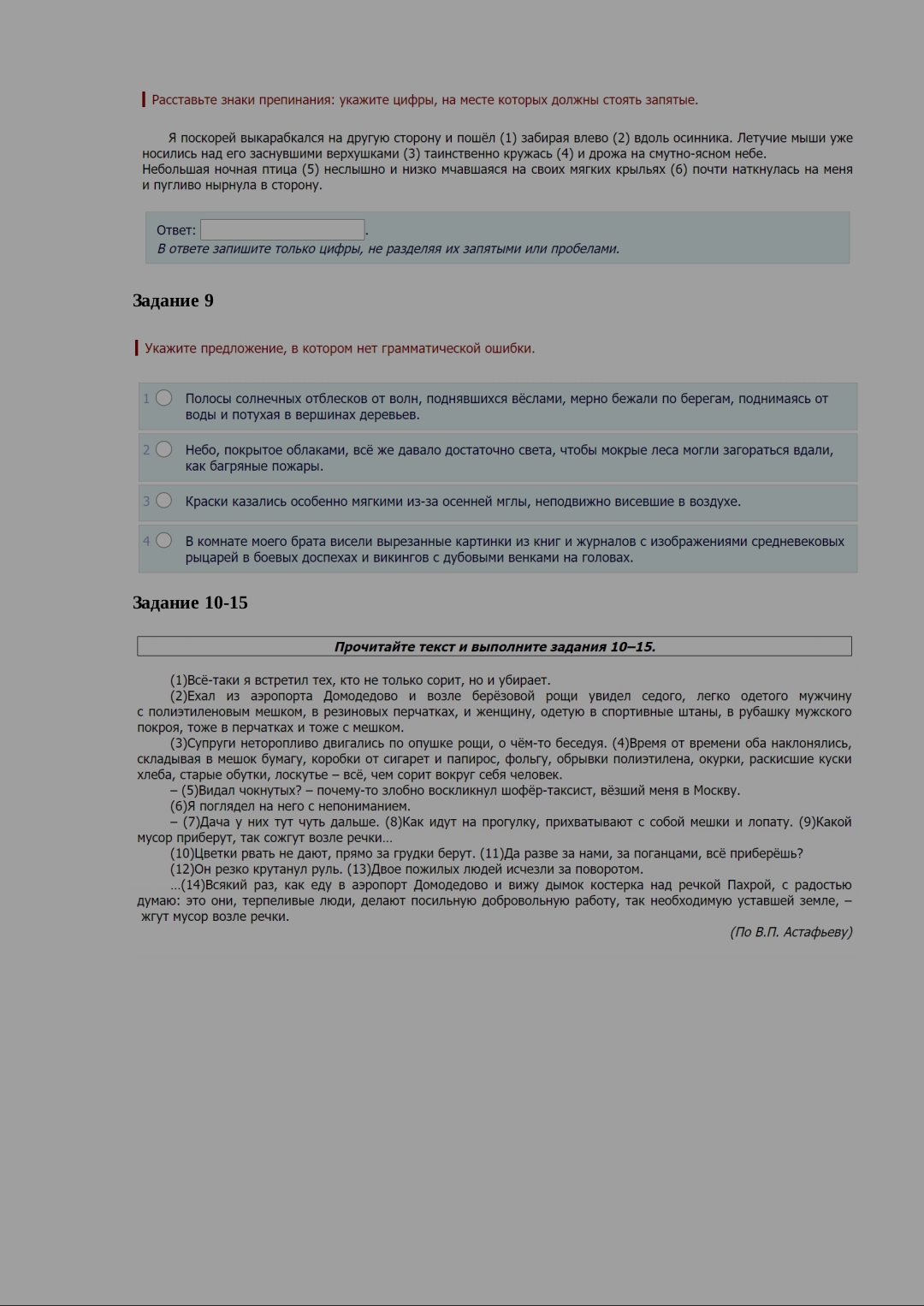 Ответы Mail: Решите пожалуйста кому не сложно, это МЦКО по русскому языку